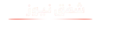 شفق نیوز