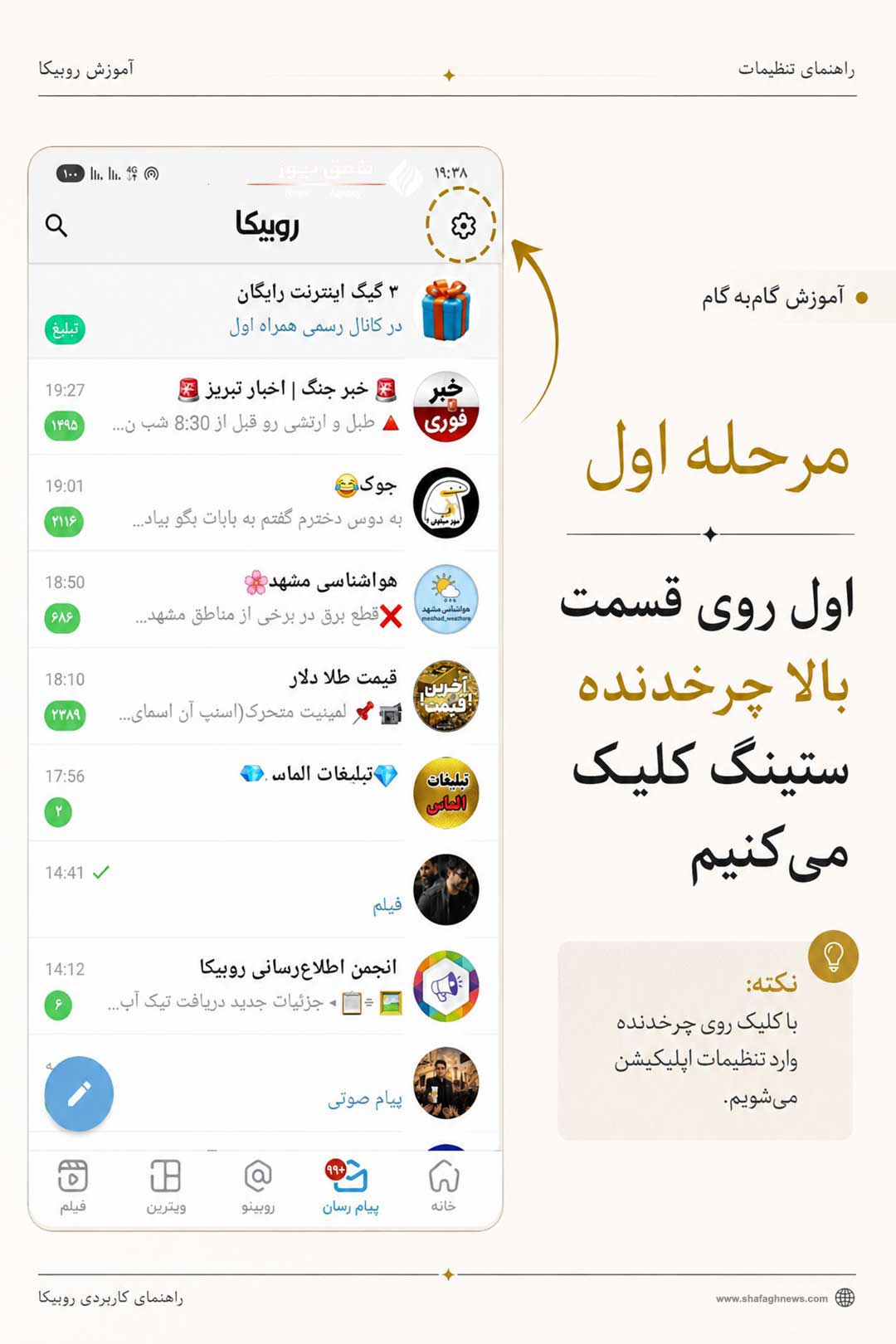 مرحله اول حذف روبیکا