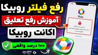 فیلتر روبیکا