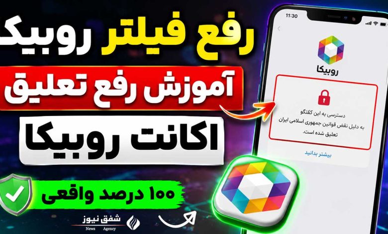 فیلتر روبیکا