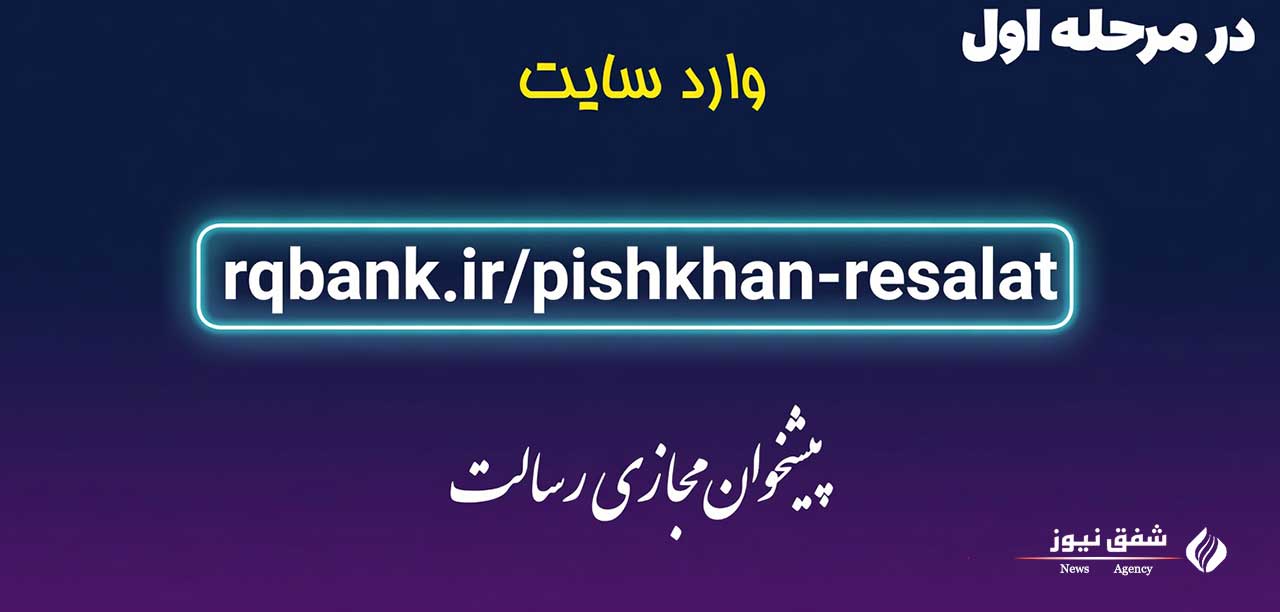ورود به سایت پیشخوان مجازی رسالت