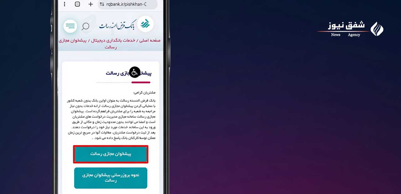 کلیک روی پیشخوان مجازی رسالت