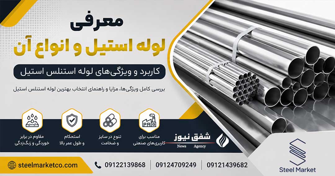 لوله استنلس استیل چیست؟