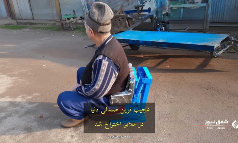 عجیبترین صندلی دنیا در ملایر