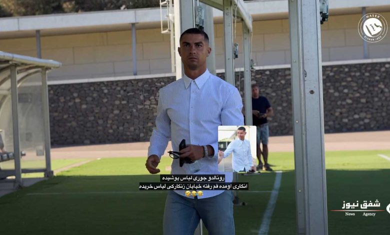 پوشش رونالدو