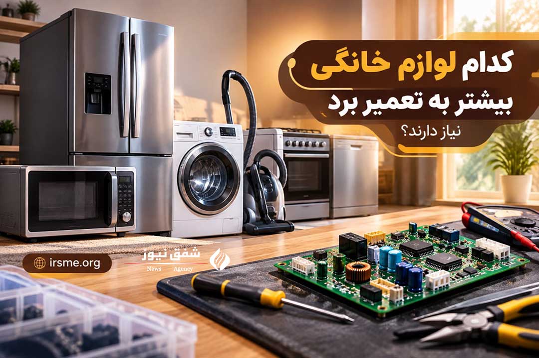 لوازم خانگی معیوب