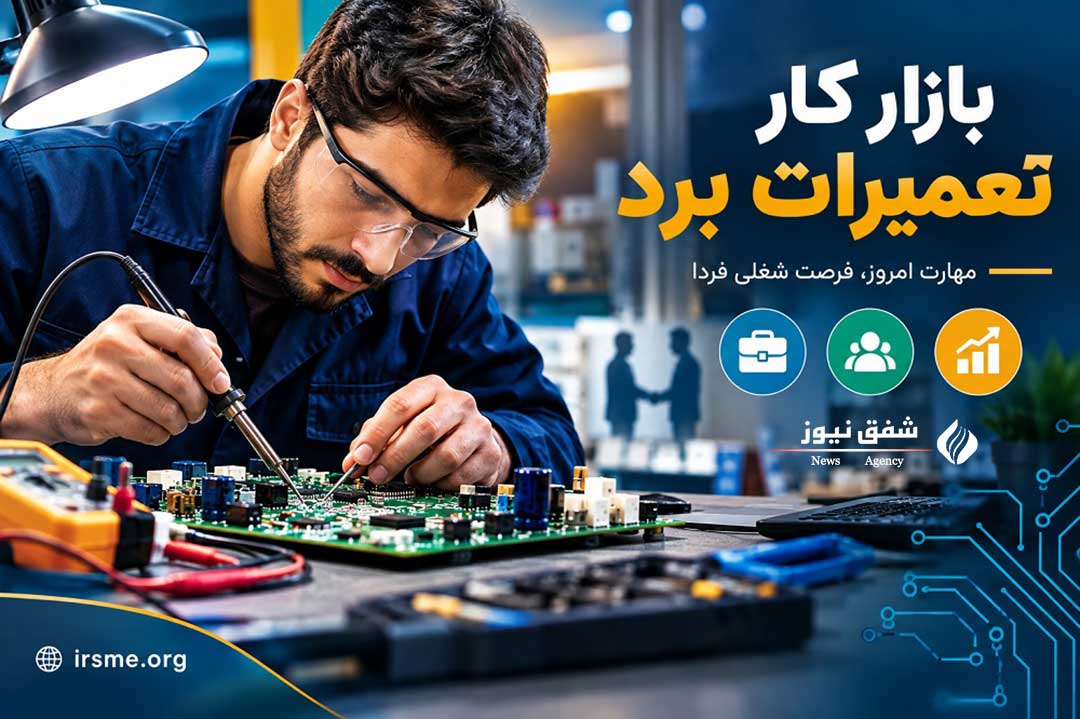 بازار کار تعمیرات برد