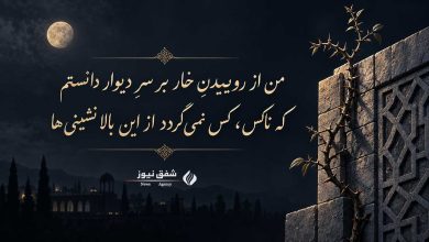 من از روییدن خار سر دیوار دانستم