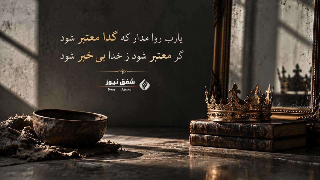 روا مدار که گدا معتبر شود
