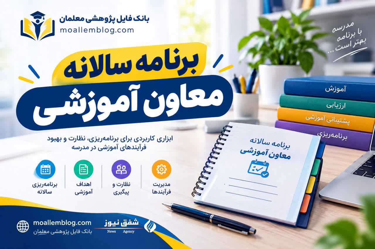 معاون آموزشی