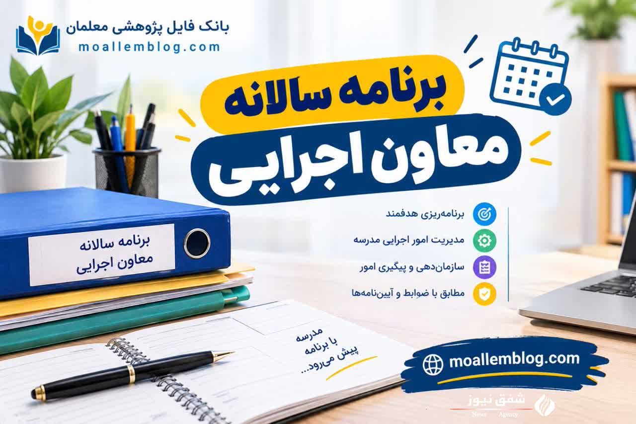 برنامه سالانه معاون اجرایی