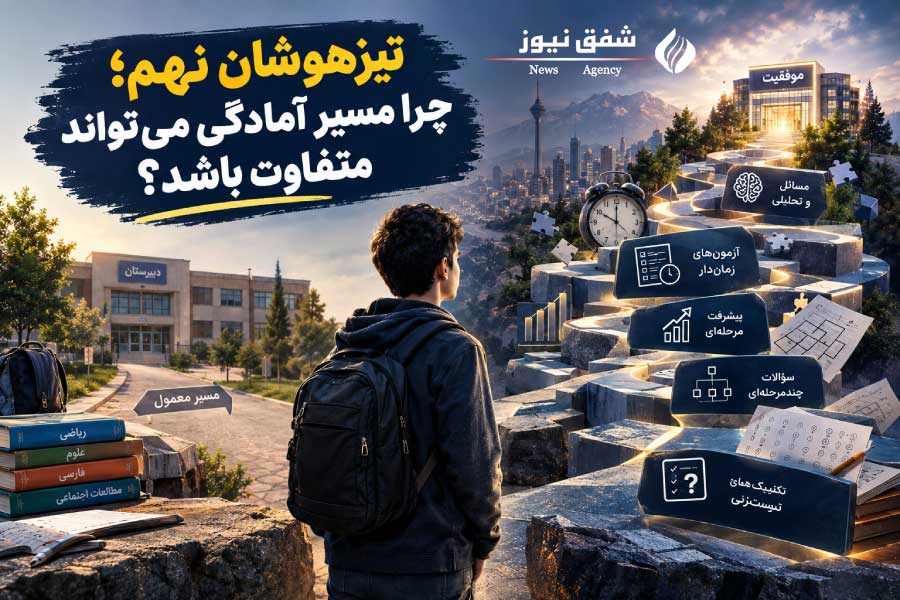 تیزهوشان نهم