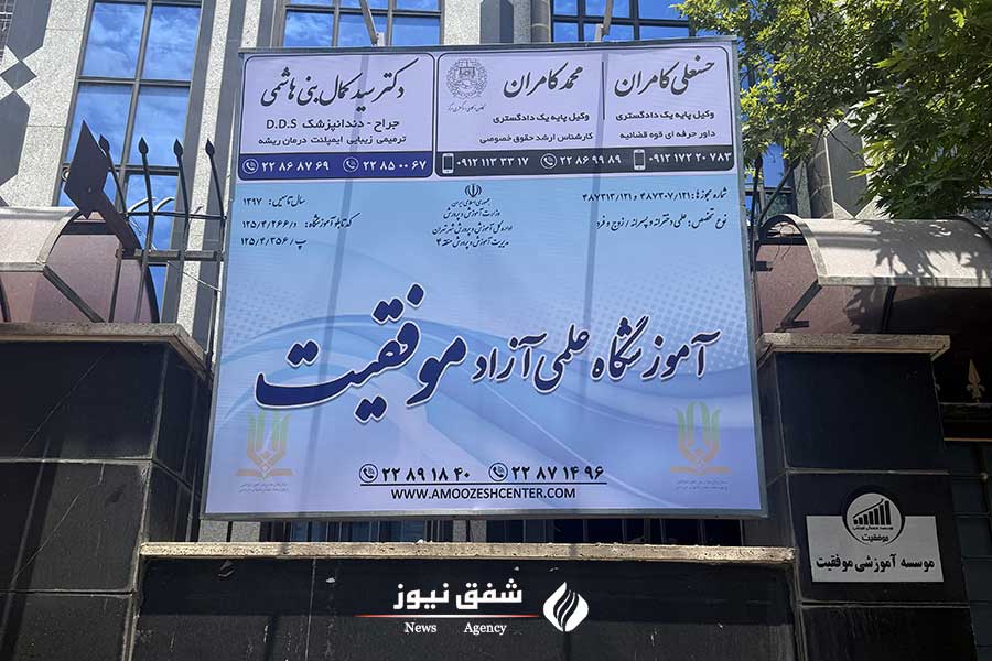 ثبتنام در کلاسهای موسسه موفقیت