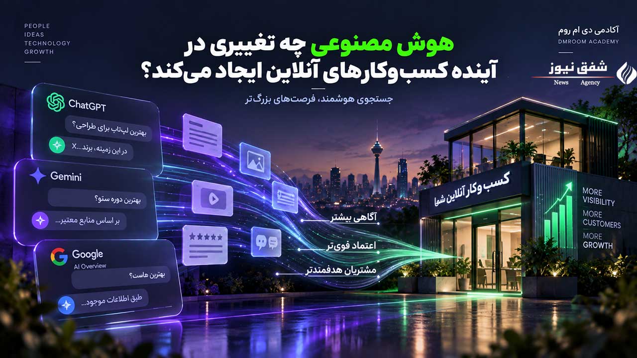 آینده کسبوکارهای آنلاین با سئو و هوش مصنوعی