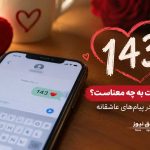 عدد 143