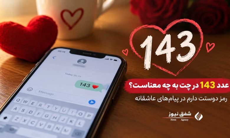 عدد 143