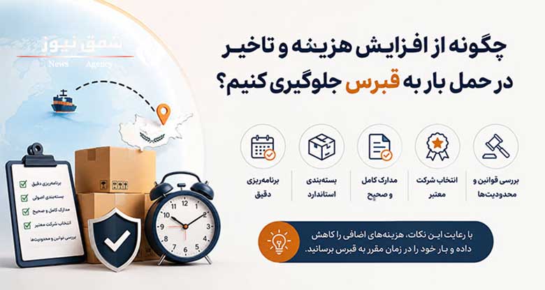 حمل بار به قبرس