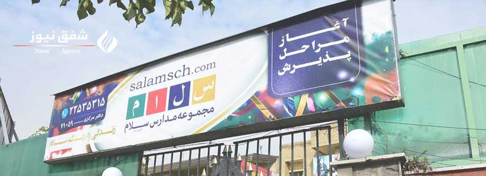 مجتمع آموزشی سلام