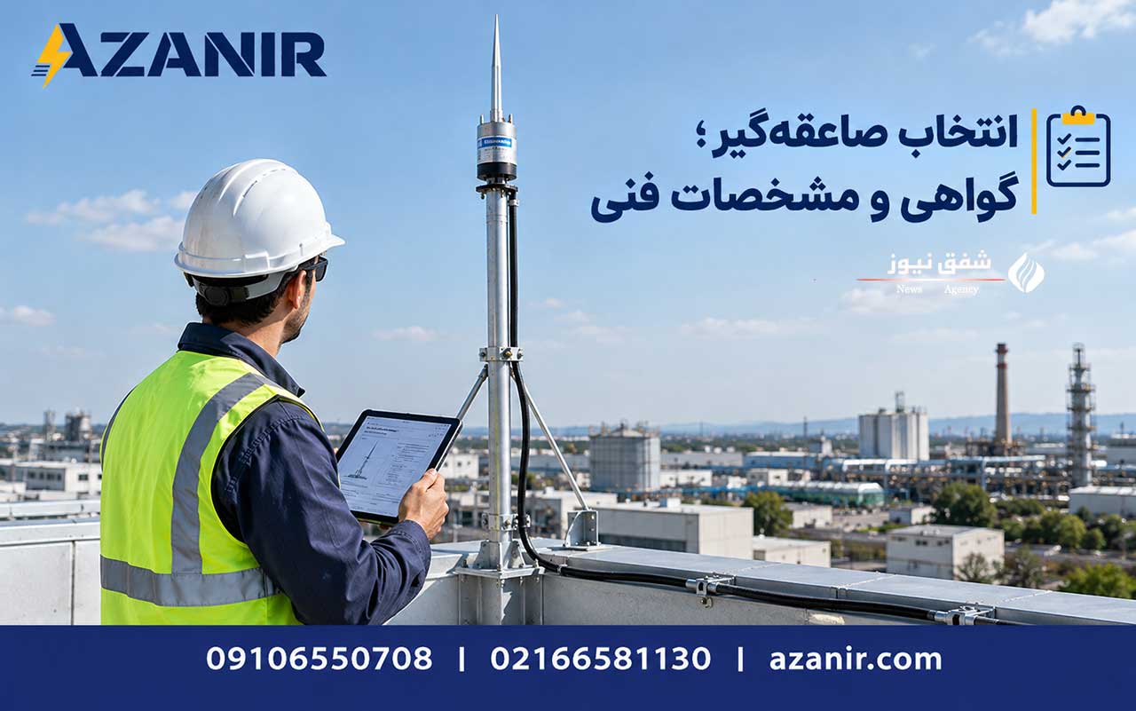 انتخاب صاعقهگیر
