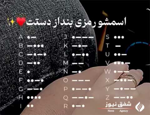 کد مورس عاشقانه