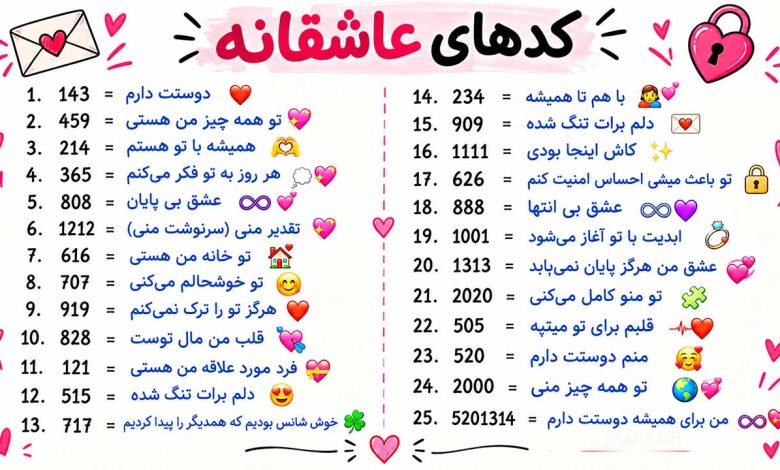 کدهای عاشقانه
