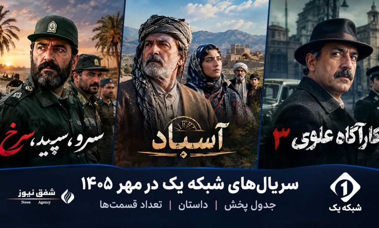 سریالهای در حال پخش شبکه 1