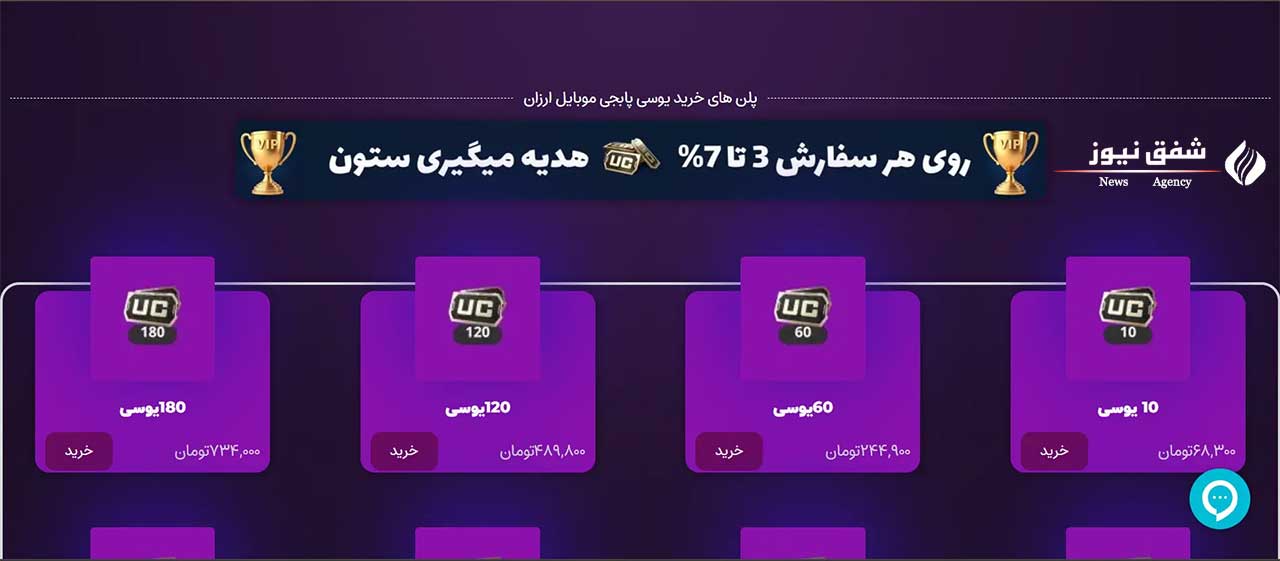 ایران یوسی مرجع خرید یوسی پابجی موبایل