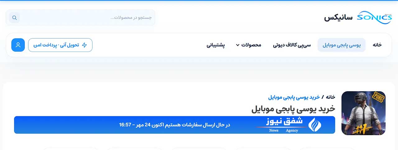 سانیکس