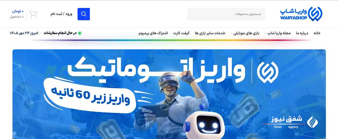 واریا شاپ