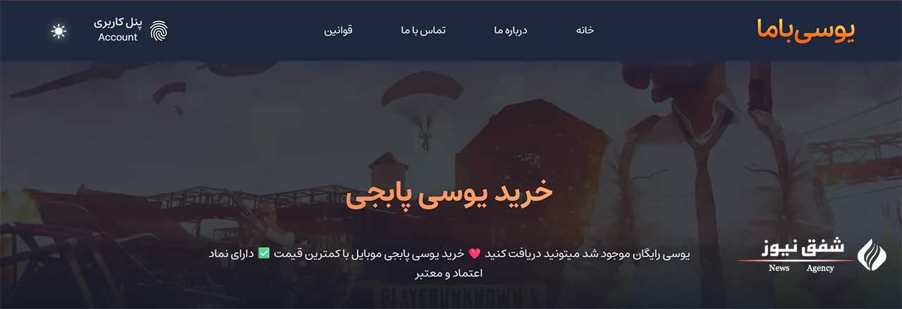 یوسی با ما