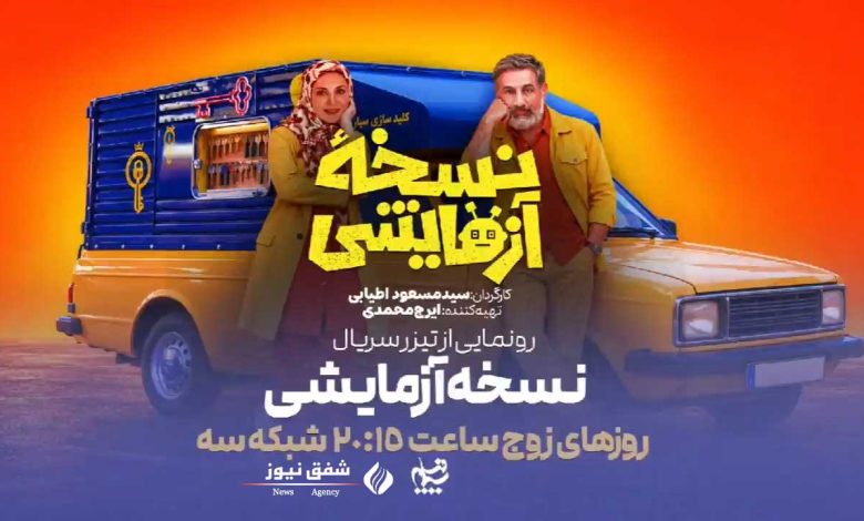 ساعت پخش سریال نسخه آزمایشی